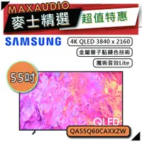 在飛比找蝦皮商城優惠-SAMSUNG 三星 55Q60C | 55吋 4K 電視 