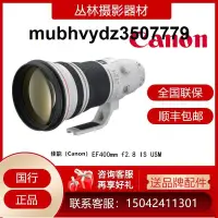 在飛比找露天拍賣優惠-佳能EF 400mm f/2.8L IS II 超遠攝定焦鏡