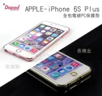 在飛比找Yahoo!奇摩拍賣優惠-鯨湛國際~DAPAD原廠 APPLE iPhone 6S P