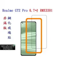 在飛比找樂天市場購物網優惠-【促銷 高硬度】Realme GT2 Pro 6.7吋 RM