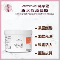 在飛比找蝦皮購物優惠-🔥正品現貨秒出🔥 ｜旭峰美妝｜ Schwarzkopf  💯