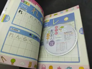 二手書 含光碟跟日本人學五十音：習字帖