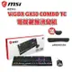 MSI微星 VIGOR GK30 COMBO 電競鍵盤滑鼠組