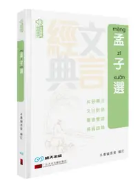 在飛比找誠品線上優惠-孟子選