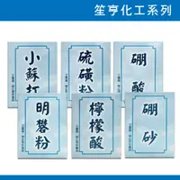 在飛比找蝦皮購物優惠-笙亨化工  硫磺粉 硼酸 硼砂 檸檬酸 明礬粉 小蘇打 化工