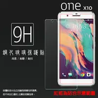 在飛比找樂天市場購物網優惠-超高規格強化技術 HTC One X10 X10U 鋼化玻璃