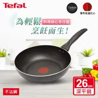 在飛比找ETMall東森購物網優惠-Tefal法國特福 全新鈦升級-爵士系列26CM不沾平底鍋