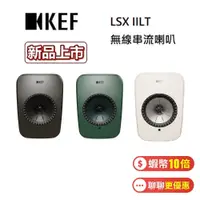 在飛比找蝦皮商城優惠-KEF 英國 LSX II LT (私訊再折) 主動式喇叭 