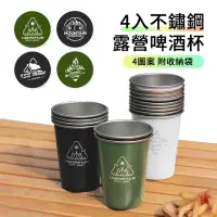 在飛比找momo購物網優惠-【ANTIAN】4入組 304不鏽鋼露營啤酒杯 便攜咖啡冷飲