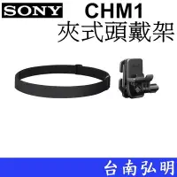 在飛比找Yahoo!奇摩拍賣優惠-台南弘明~出清~SONY VCT-CHM1 夾式頭戴架 可夾