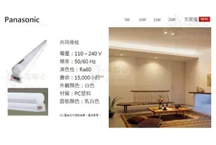☼金順心☼新款 Panasonic 國際牌LED T5 支架燈 層板燈 3尺 另售 1尺 2尺 4尺 (8.3折)