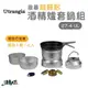 Trangia 27-4 UL Storm Cooker 套鍋組 風暴酒精爐 瑞典 餐具 超輕鋁 登山 露營