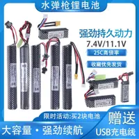 在飛比找蝦皮購物優惠-7.4v11.1v鋰電池電動玩具槍水彈錦明8m416錦8精擊