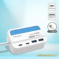 在飛比找松果購物優惠-【極速45W】氮化鎵GaN PD+QC智慧閃充 4孔充電器 