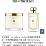 JO MALONE 聖誕限定款-白苔與雪花蓮