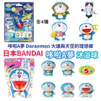 在飛比找蝦皮購物優惠-《小孩。同》現貨 日本 BANDAI 哆啦A夢 大雄與天空的