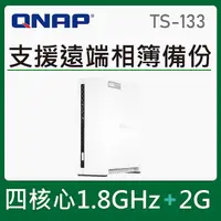 在飛比找myfone網路門市優惠-QNAP 威聯通 TS-133 NAS網路儲存伺服器