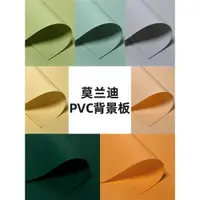 在飛比找ETMall東森購物網優惠-pvc攝影背景紙莫蘭迪色系拍照背景板白黑灰色純色磨砂網紅in