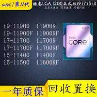 在飛比找蝦皮購物優惠-【現貨保固 限時促銷】intel英特爾i9 11900KF 