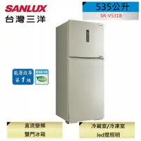 在飛比找PChome24h購物優惠-SANLUX台灣三洋 535公升雙門變頻冰箱SR-V531B