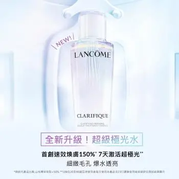 公司貨【蘭蔻 LANCOME】最新一代 250ml 大容量 超極光活粹晶露 極光水 晶露