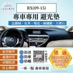 【一朵花汽車百貨】LEXUS 凌志 RX 09-15 法蘭絨 麂皮 碳纖維皮革 超纖皮革 大理石皮革 避光墊