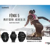 在飛比找蝦皮購物優惠-【三鐵共購】【GARMIN Fēnix® 5】腕式心跳戶外G