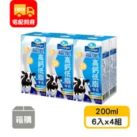 在飛比找蝦皮購物優惠-【福樂】保久乳-高鈣低脂牛乳(200ml*6入x4組)