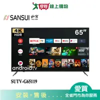 在飛比找樂天市場購物網優惠-SANSUI山水65型4K QLED量子液晶顯示器SUTV-