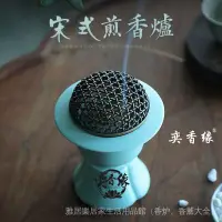 在飛比找蝦皮購物優惠-宋式插電藝韻復古煎家居！尚品家用定時！薰香爐電子自動薰香爐香