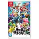 遊戲片 NS Switch 任天堂明星大亂鬥 Super Smash 特別版 中文版 全新未拆 任天堂大亂鬥