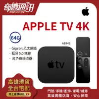 在飛比找蝦皮購物優惠-奇機通訊【全新現貨】Apple TV 4K 64G 原廠台灣