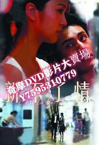 在飛比找Yahoo!奇摩拍賣優惠-DVD專賣店 新不了情