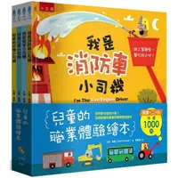 在飛比找PChome24h購物優惠-兒童的職業體驗繪本套書（全套4冊）