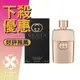 GUCCI GUILTY 罪愛 女性淡香水 30ML/50ML/90ML（新包裝） ❁香舍❁ 母親節好禮