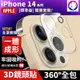 蘋果 iPhone 14 Plus Pro Max 鏡頭防刮鋼化玻璃鏡頭貼 鏡頭膜 保護貼 (7.2折)