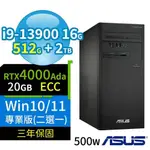 ASUS華碩D7商用電腦I9-13900/16G/512G+2TB/4000ADA/WIN10/11