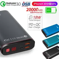 在飛比找松果購物優惠-【PD3+QC3】20000mAh 支援18W 液晶顯示快充