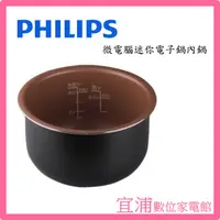 在飛比找PChome商店街優惠-【PHILIPS飛利浦】微電腦迷你電子鍋內鍋 ~適用機型：H