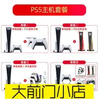 在飛比找Yahoo!奇摩拍賣優惠-大前門店-索尼ps5主機 PlayStation5電視游戲機