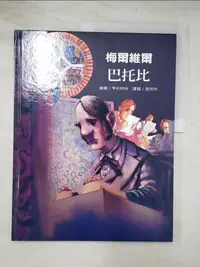 在飛比找樂天市場購物網優惠-【書寶二手書T4／少年童書_JDB】大師名作繪本4梅爾維爾/