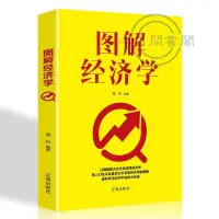 在飛比找蝦皮購物優惠-🐱圖解經濟學 國富論 亞當斯密西方哲學知識經濟學 經濟理論【