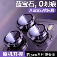 在飛比找蝦皮購物優惠-apple 金屬鏡頭圈 鏡頭貼 適用iPhone 14 pr