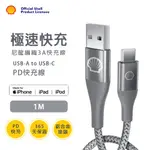 SHELL殼牌 USB-A TO USB-C灰色-鋁合金 反光尼龍編織線1M CB-AC023 極速快充