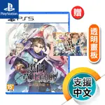 PS5《黑白莫比烏斯 歲月的代價》中文版（台灣公司貨）（索尼 SONY PLAYSTATION）