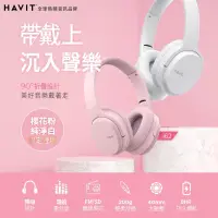 在飛比找蝦皮購物優惠-havit 海威特 i62 立體聲藍牙無線耳罩式耳機  粉紅