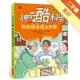 神奇酷科學19：對抗傳染病大作戰（2020新版）[二手書_良好]11315678540 TAAZE讀冊生活網路書店