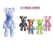 【現貨】流體熊 diy手作 暴力熊流體 DIY繽紛流體熊 丙烯顏料 玩具 DIY流體熊 興雲網購