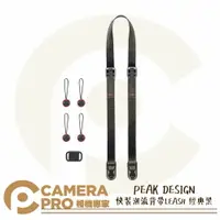 在飛比找樂天市場購物網優惠-◎相機專家◎ PEAK DESIGN 快裝潮流背帶 LEAS