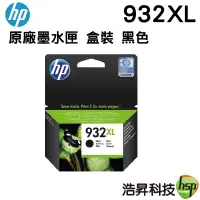 在飛比找蝦皮商城優惠-HP NO.932 932XL BK 黑色 原廠墨水匣 CN